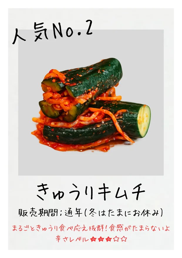 きゅうりキムチ