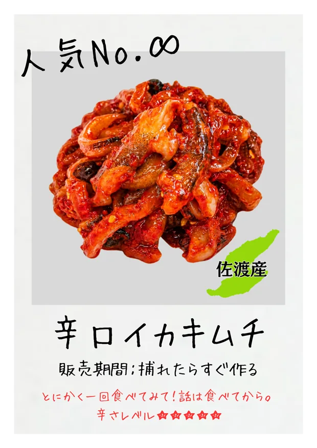 辛口イカキムチ
