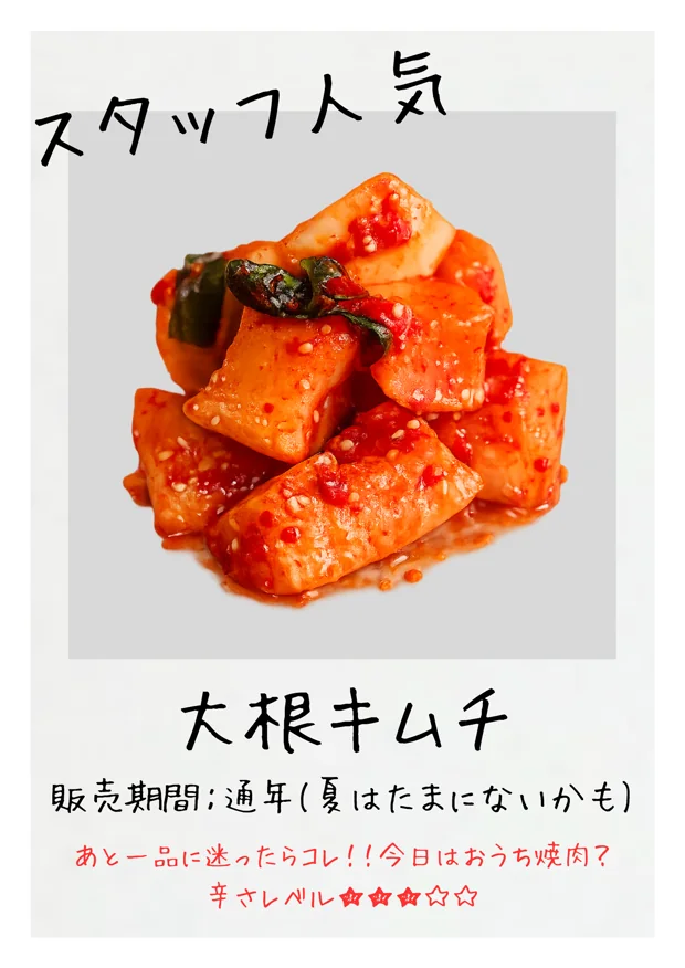 大根キムチ