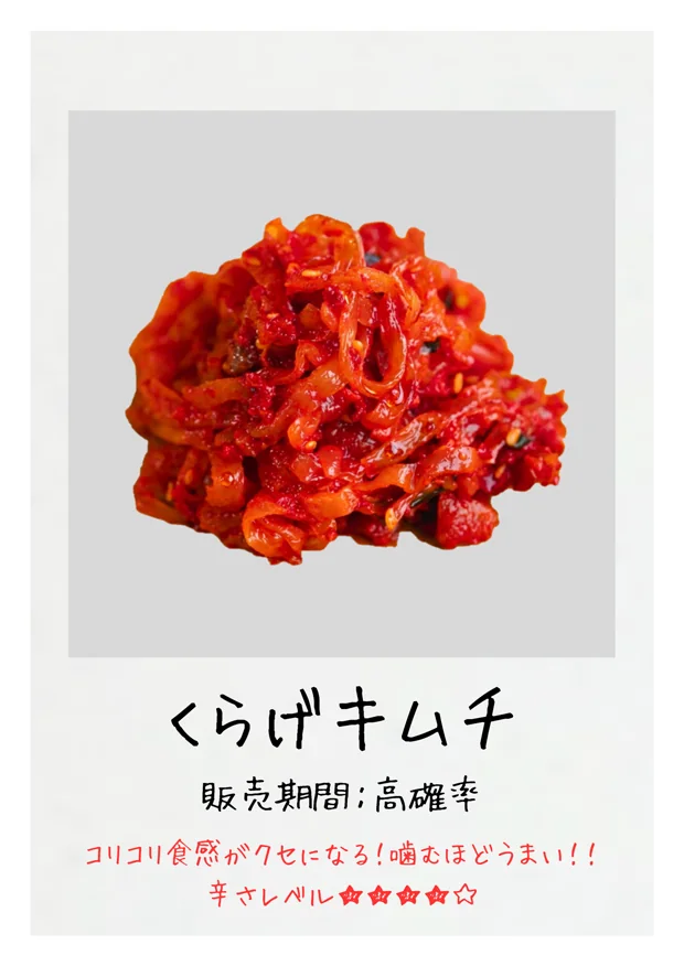 くらげキムチ