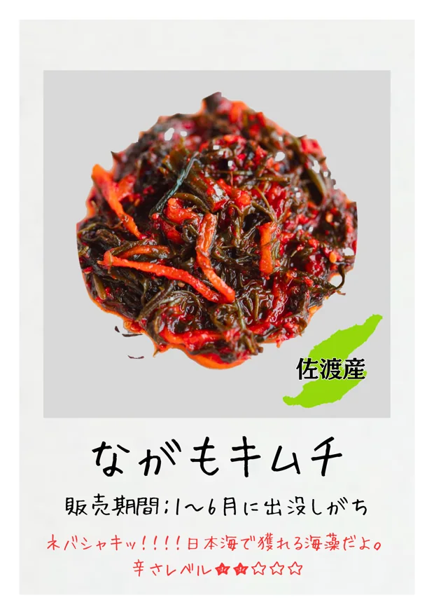 ながもキムチ