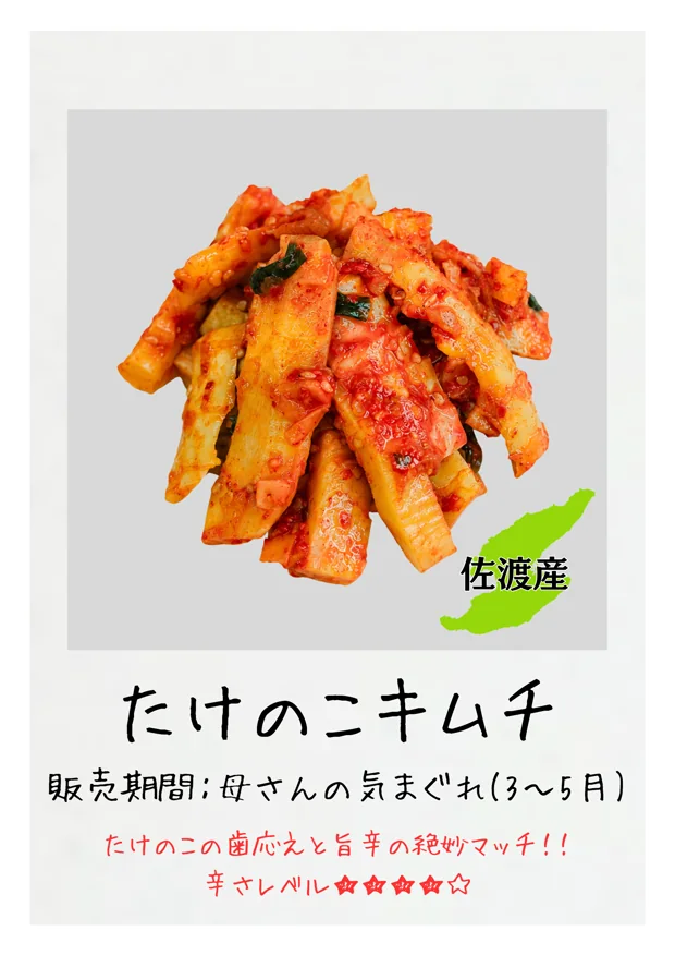 たけのこキムチ